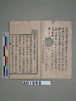 藏品(沈葆楨撰『誥封光祿大夫先考丹林公行述』)的圖片